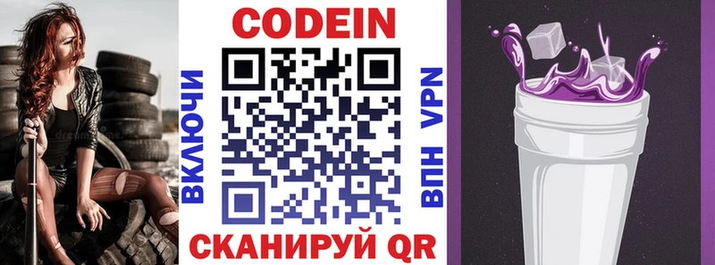Кодеин напиток Lean (лин)  Купить закладки  Инсар 